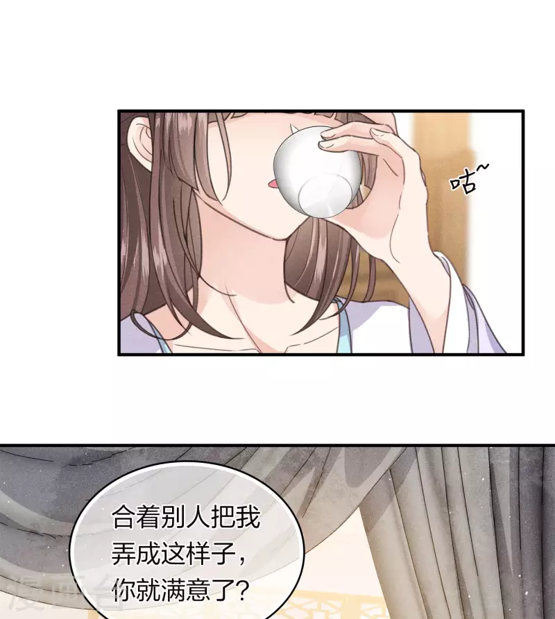 长相思漫画,第142话 拳脚1图