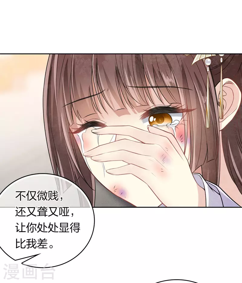 长相思漫画,第143话 自卑2图