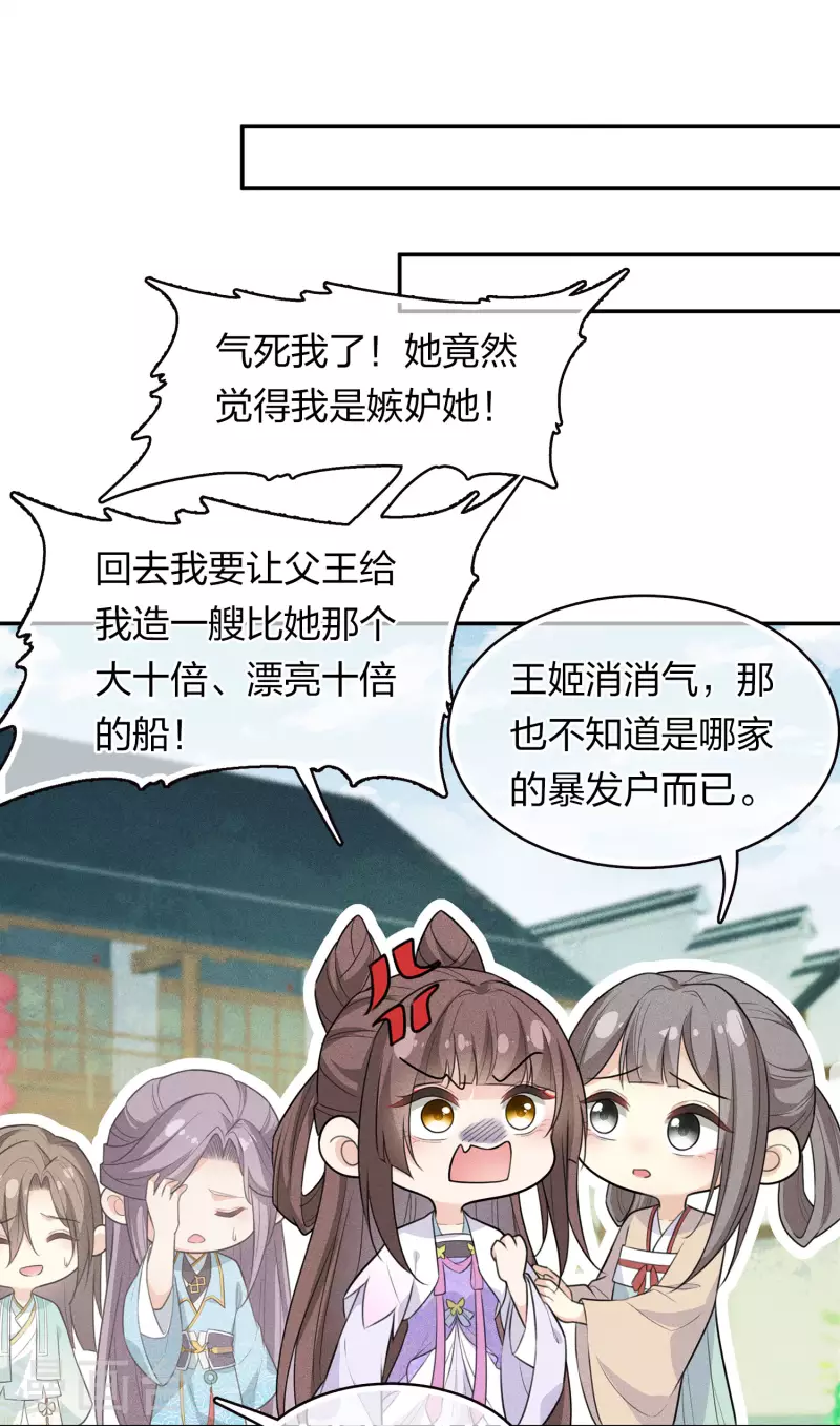 长相思漫画,第91话 朵颐1图