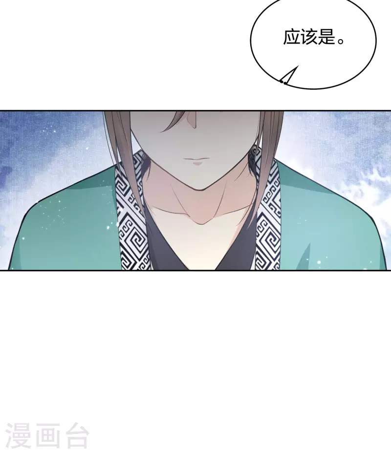 长相思漫画,第51话 良人2图