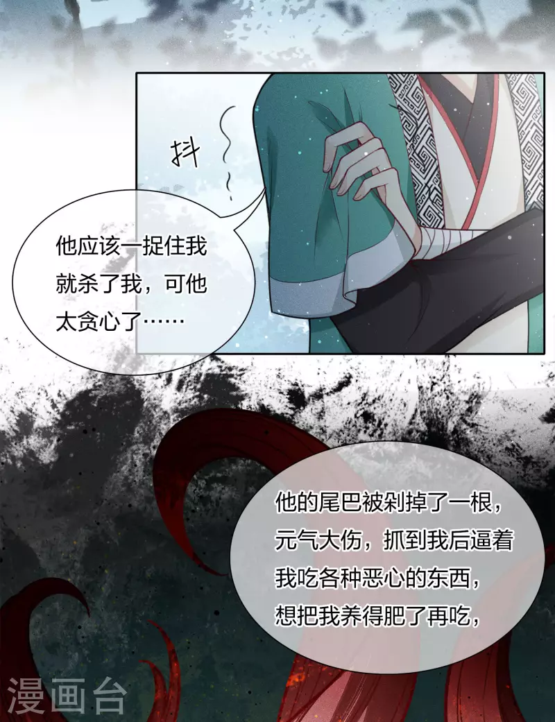 长相思漫画,第23话 我很寂寞1图