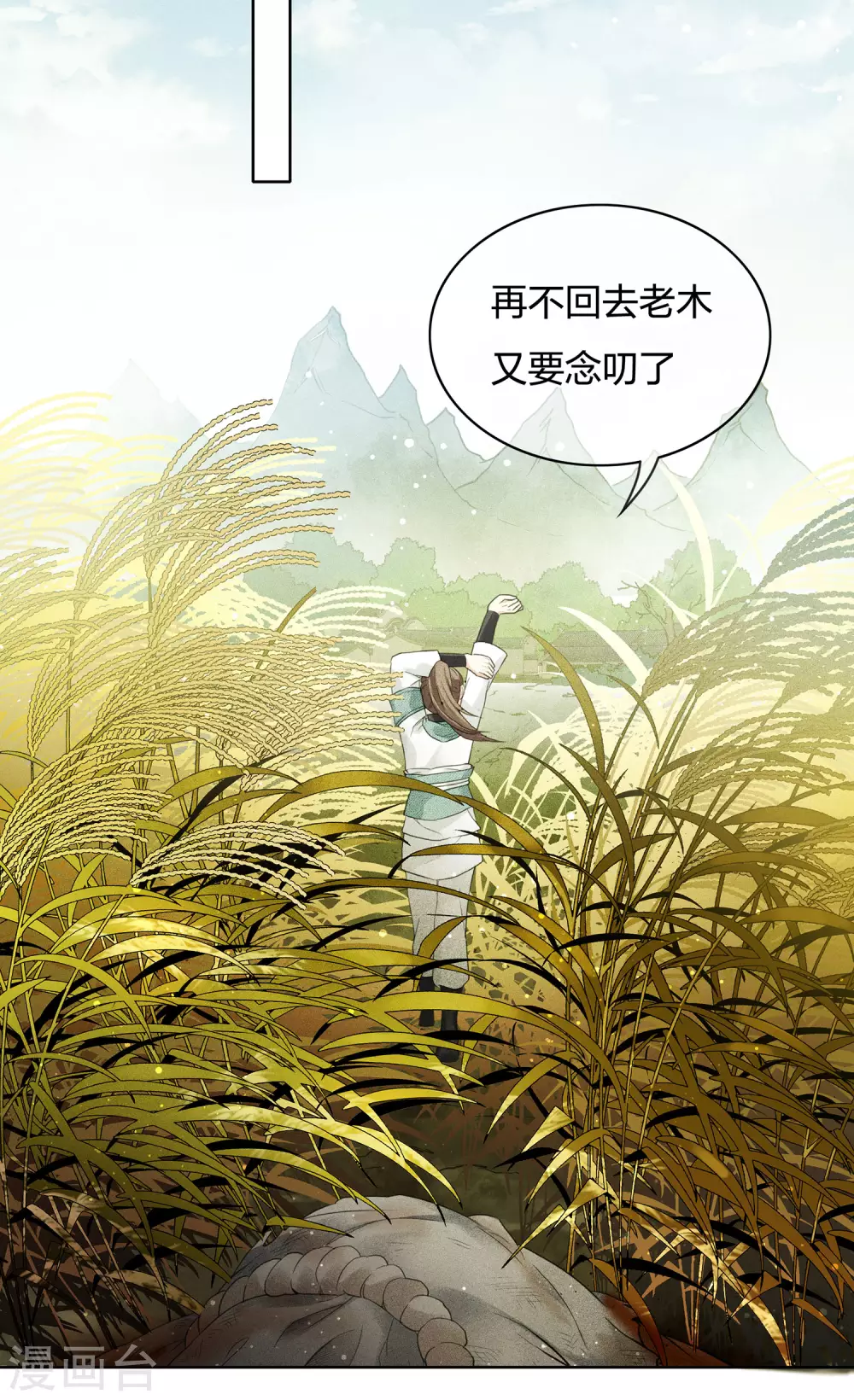 长相思剧情介绍漫画,第1话2 医师玟小六1图