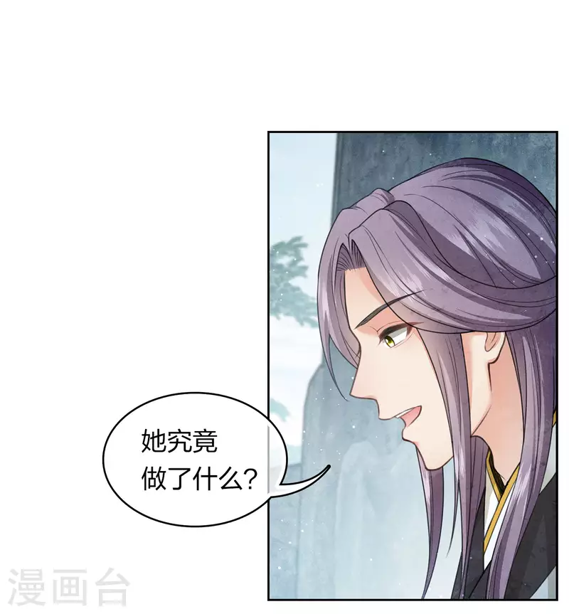 长相思杨紫漫画,第140话 担忧2图