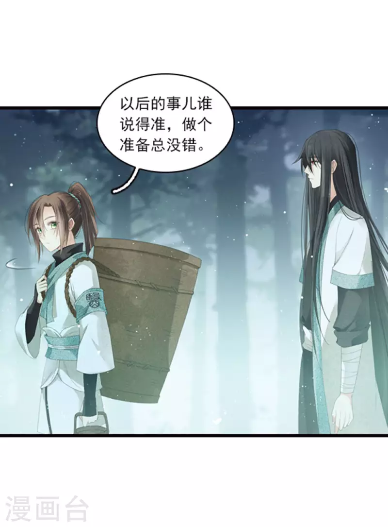 长相思第一季免费观看完整漫画,番外1 承诺2图