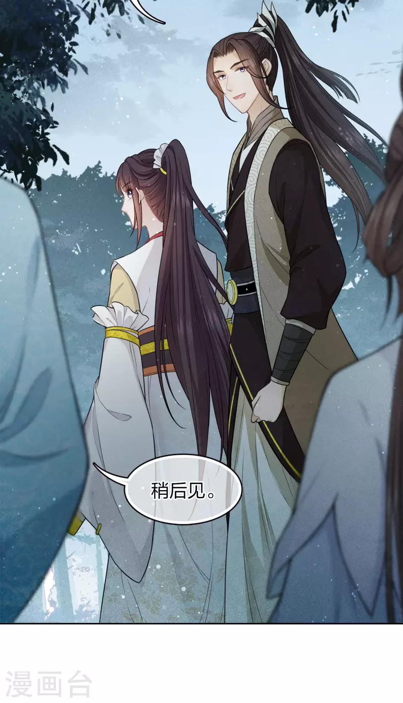 长相思等二季免费观看金牌在线看漫画,第106话 独行2图