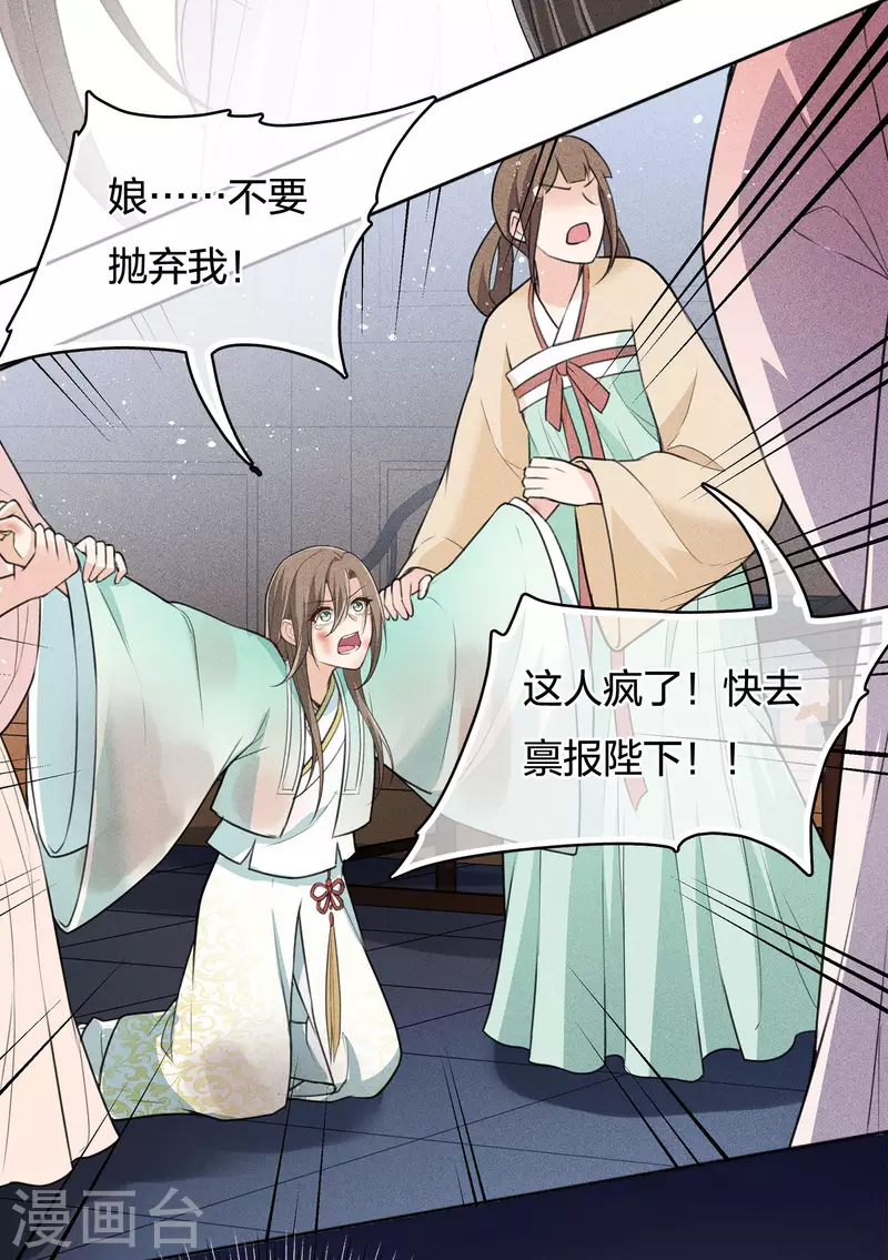 长相思第一季免费观看完整漫画,第77话 溃决1图