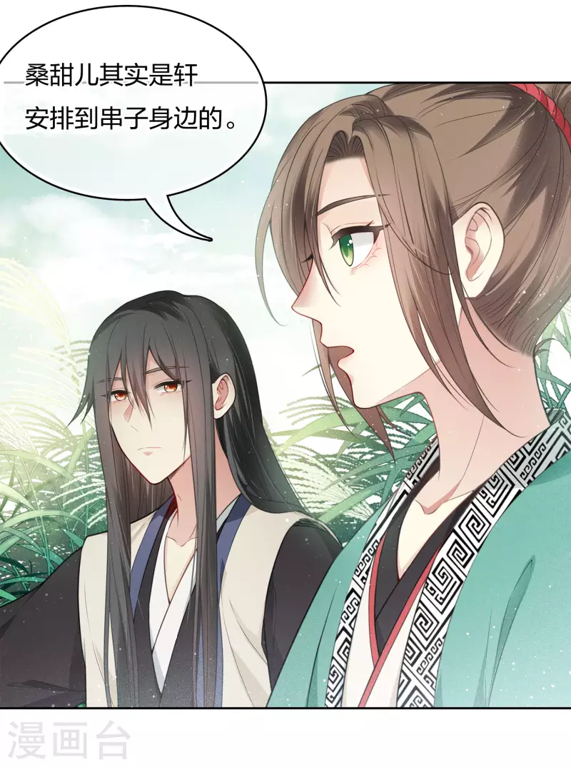长相思漫画,第26话 六年1图