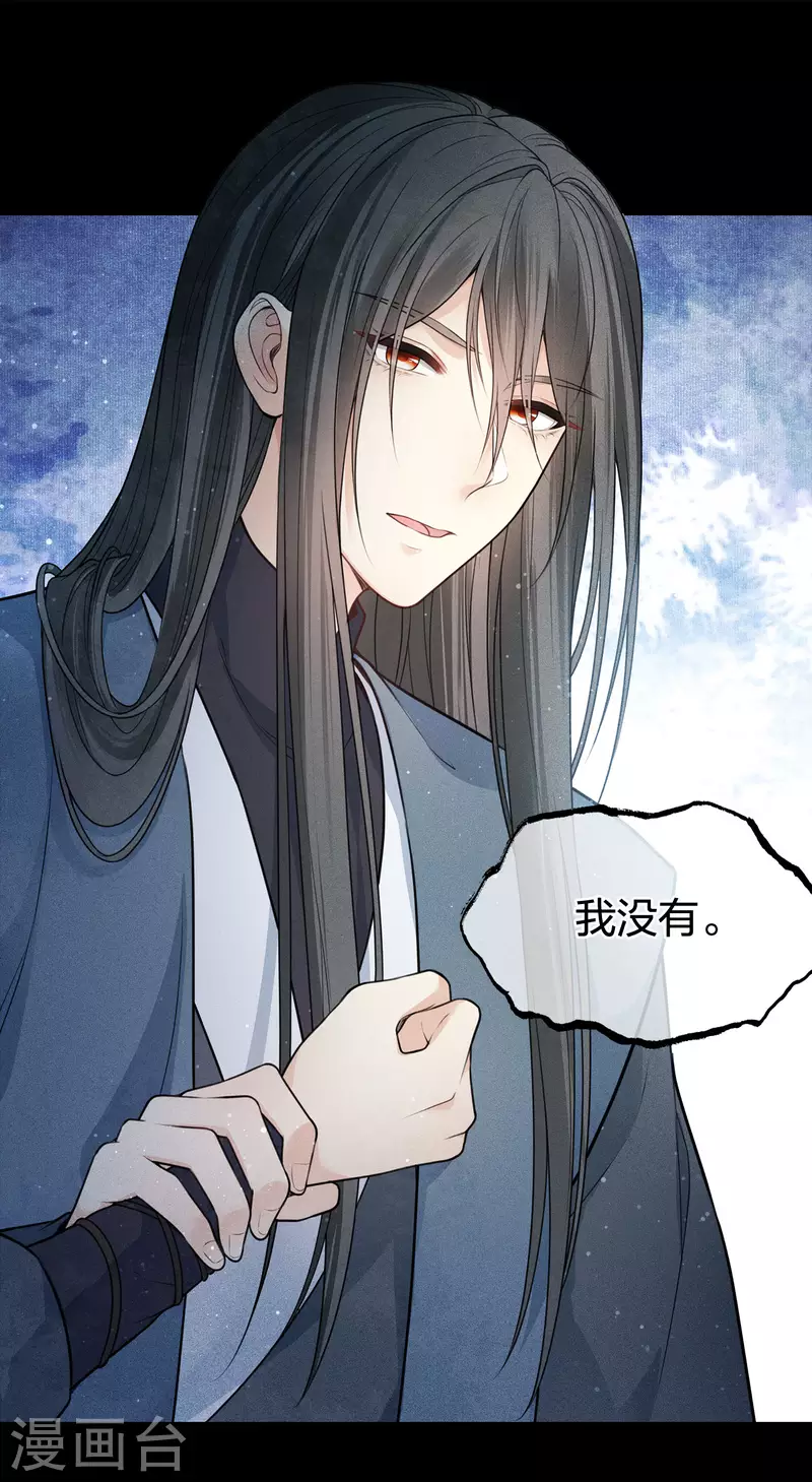 长相思作者漫画,第67话 心声2图