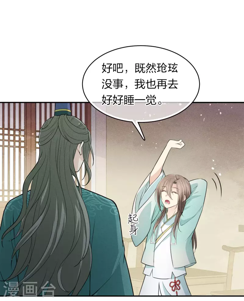 长相思漫画,第98话 河岸1图