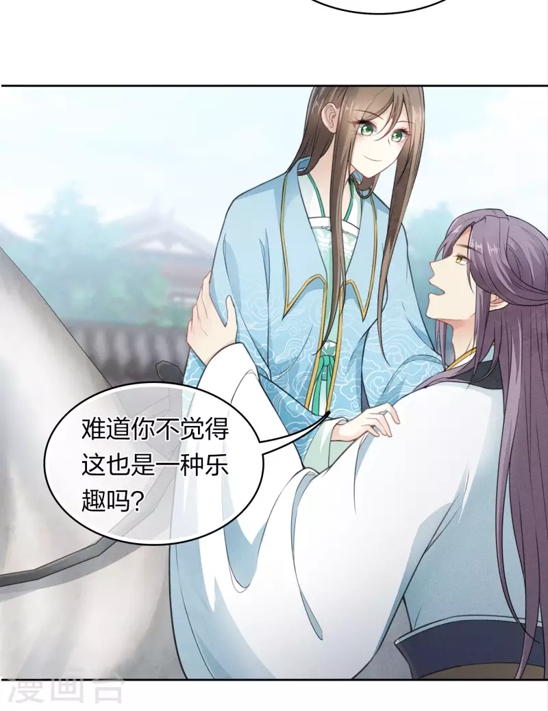 长相思等二季免费观看金牌在线看漫画,第141话 问罪2图