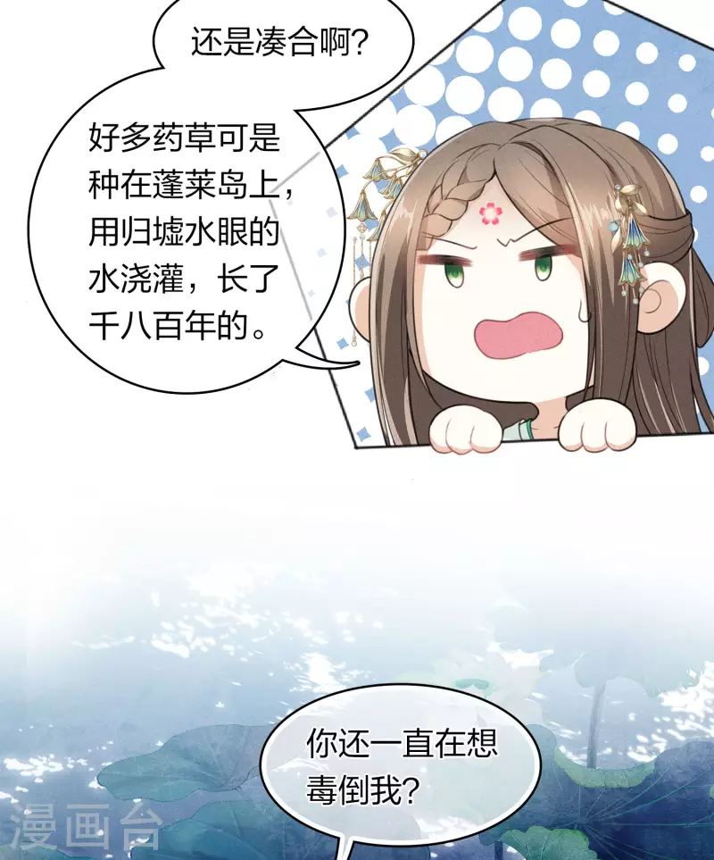 长相思漫画,第134话 姐姐2图