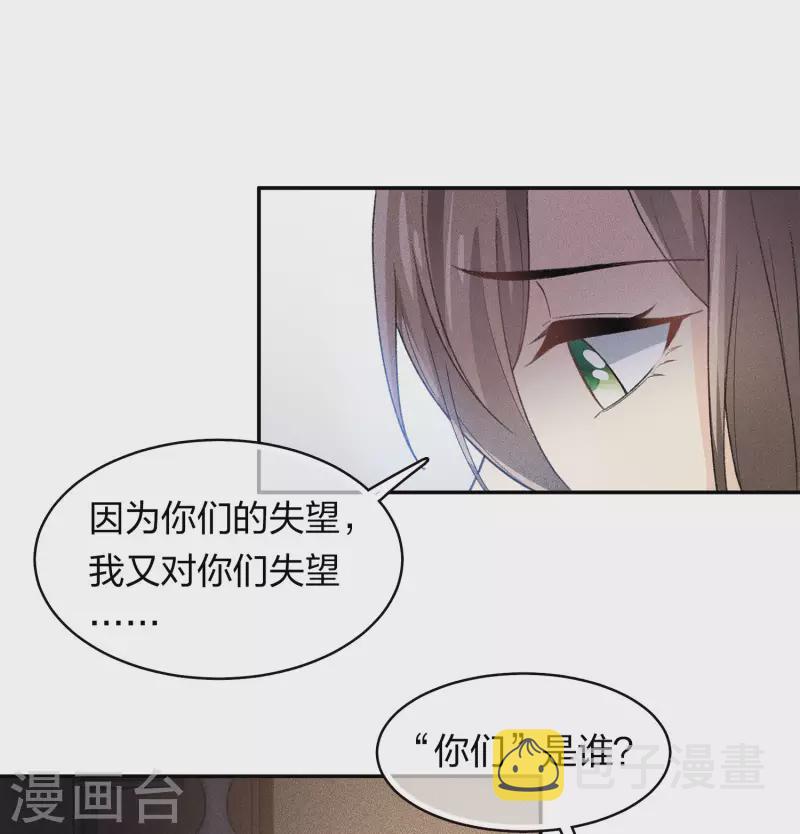 长相思漫画,第107话 面具2图