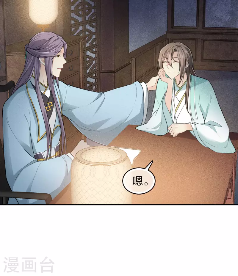 长相思漫画,第107话 面具1图