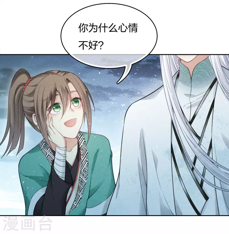 长相思漫画,第25话 动怒2图