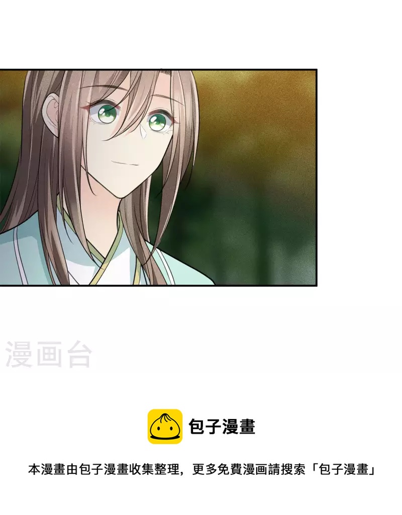 长相思漫画,第105话 邀约1图