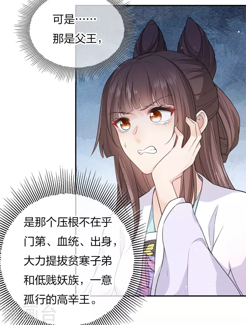 长相思漫画,第82话 阿念2图
