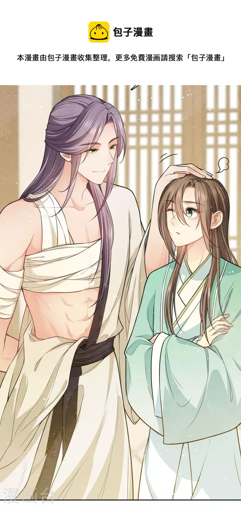 长相思第一季免费观看完整漫画,第104话 踏歌1图
