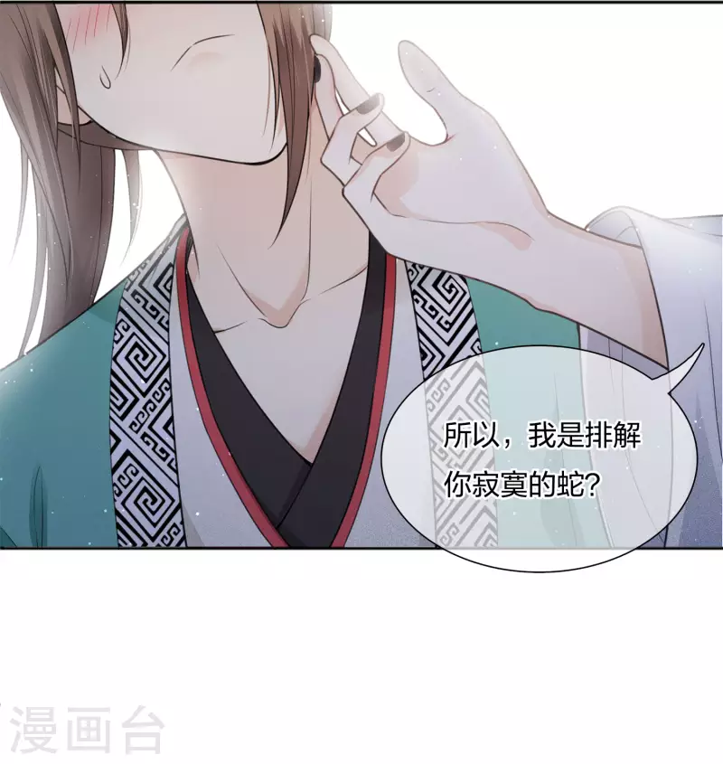 长相思漫画,第23话 我很寂寞1图
