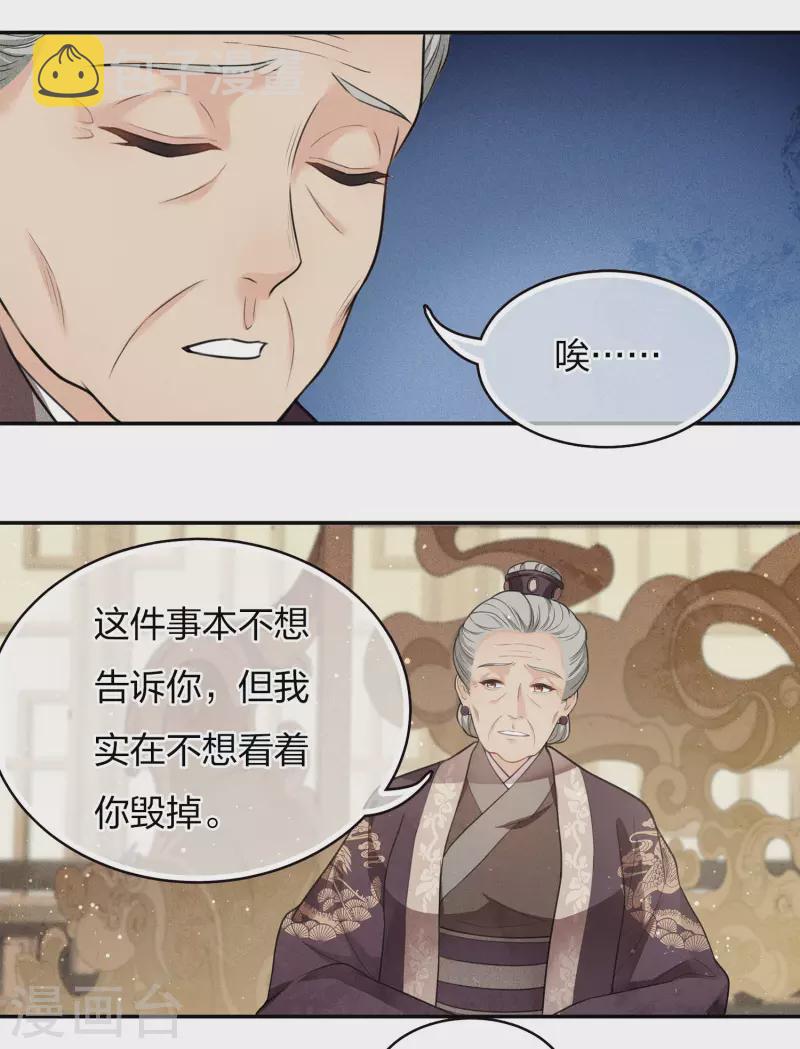长相思作者漫画,第68话 兄长2图