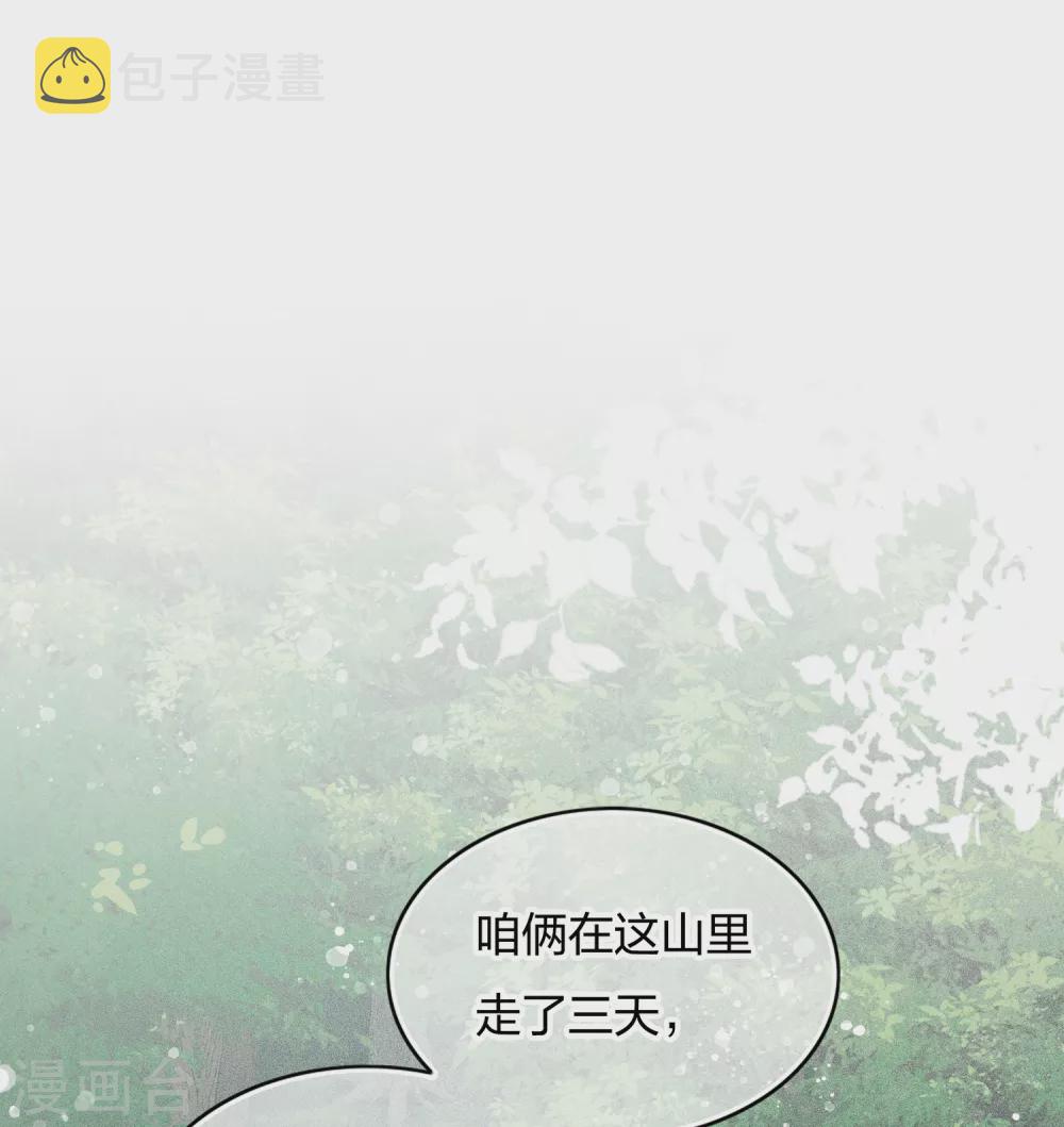 长相思漫画,第9话 白羽金冠雕12图