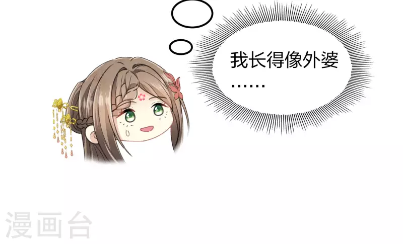 长相思第一季免费观看完整漫画,第156话 外公2图
