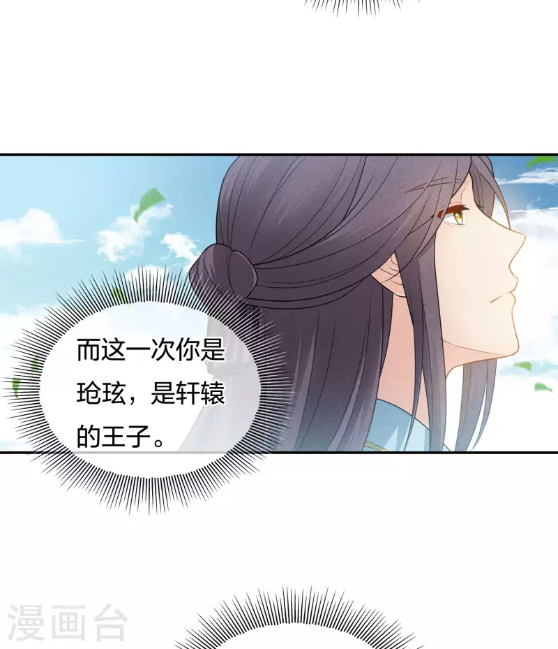 长相思等二季免费观看金牌在线看漫画,第62话 别离2图