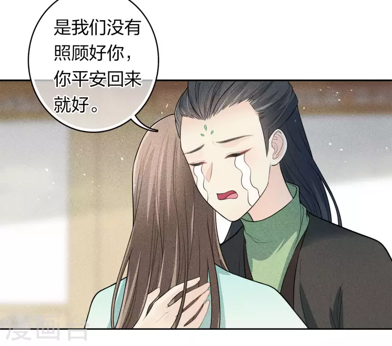 长相思第一季免费观看完整漫画,第109话 来客1图