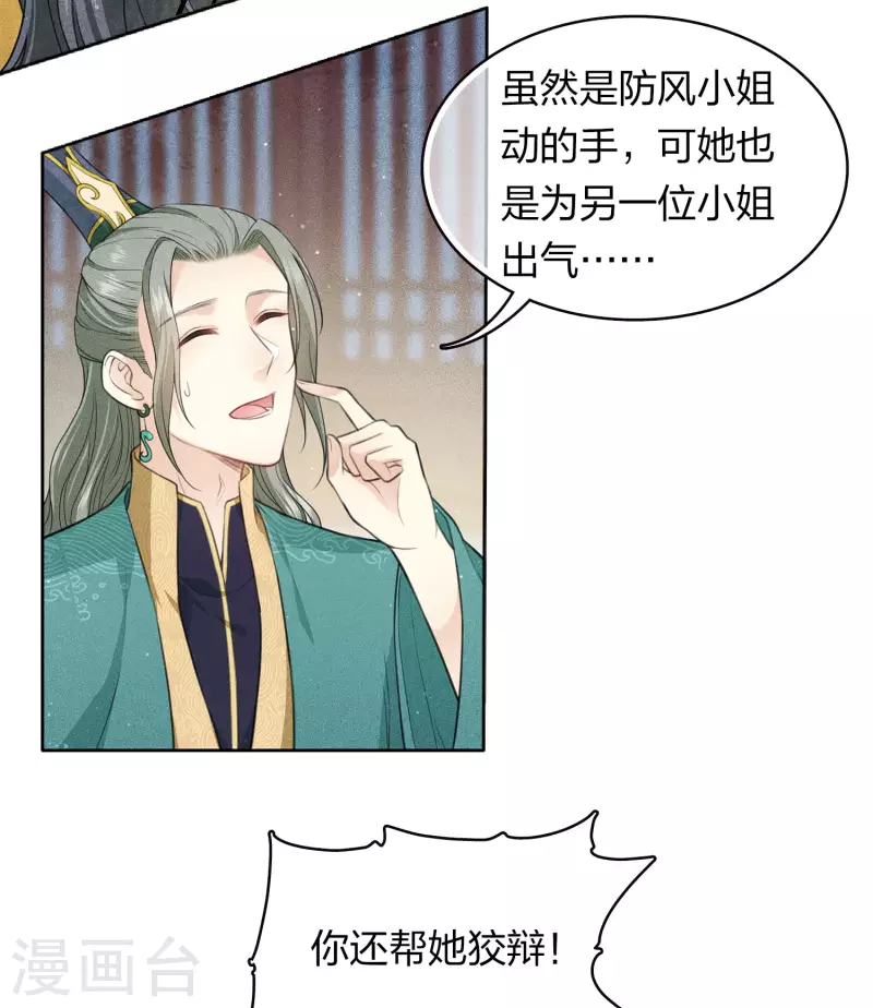 长相思漫画,第96话 不安1图