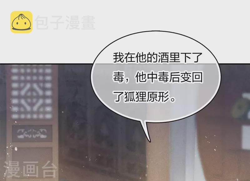 长相思漫画,第81话 真容2图
