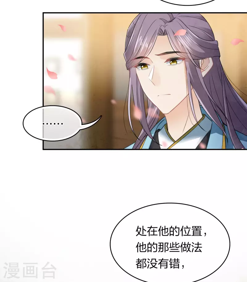 长相思等二季免费观看金牌在线看漫画,第159话 敬爱1图