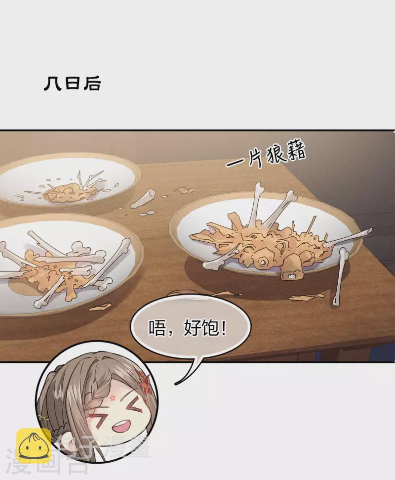 长相思漫画,第119话 狭路1图