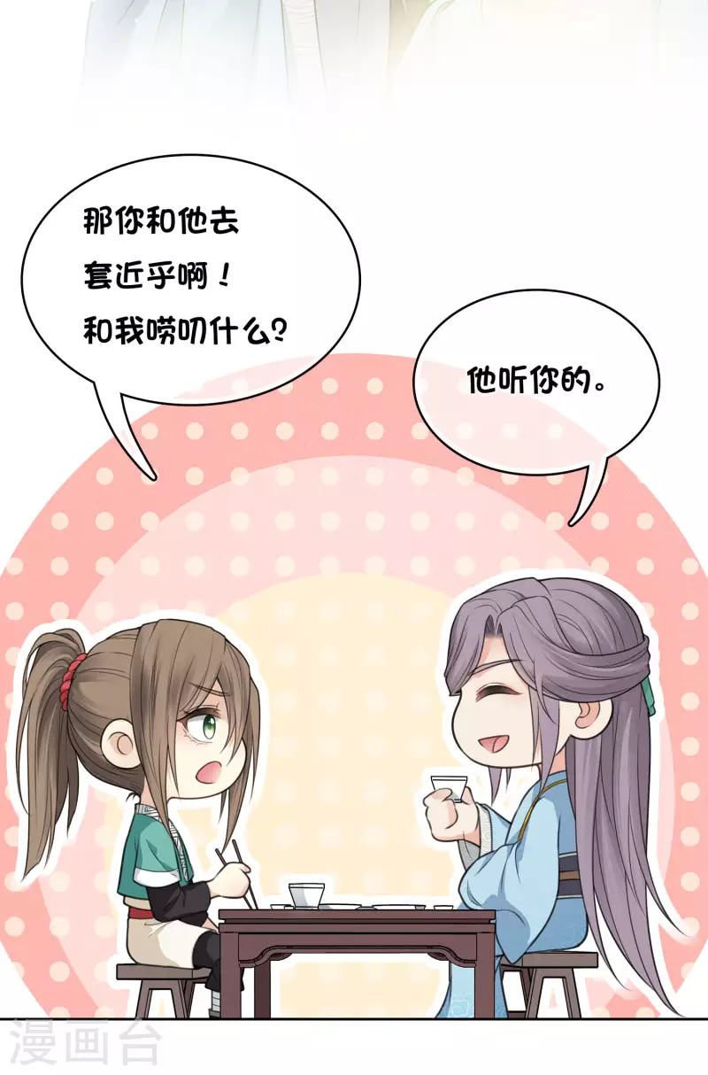 长相思漫画,第52话 烦躁1图