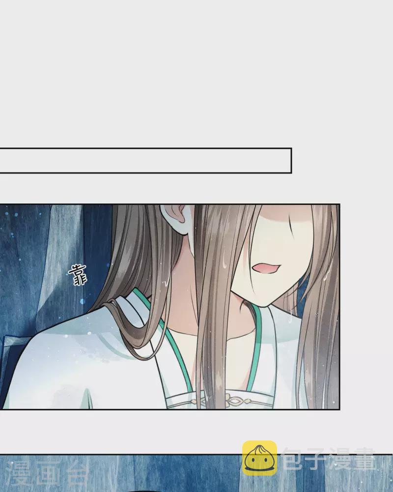 长相思漫画,第137话 胆小2图