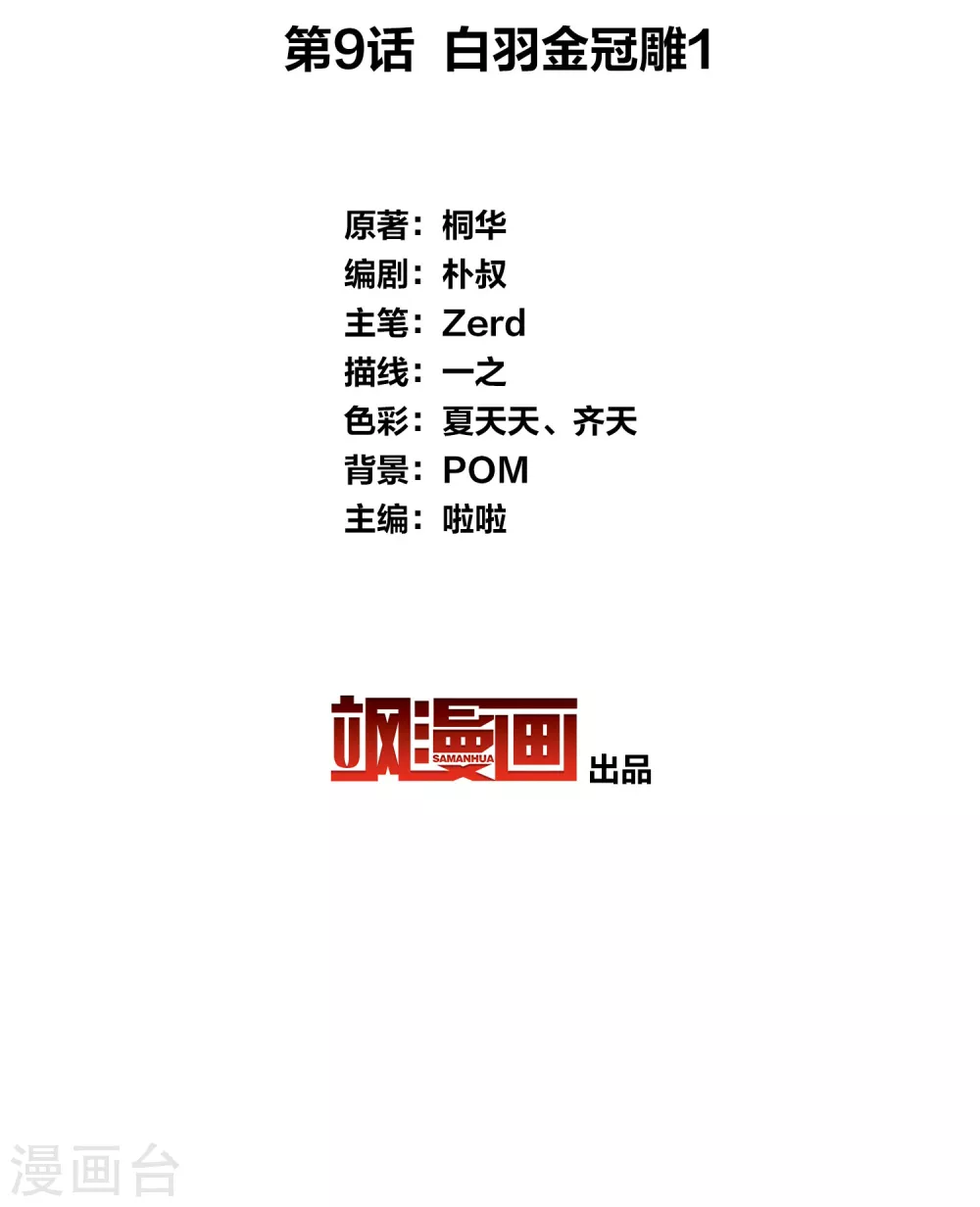 长相思漫画,第9话 白羽金冠雕11图