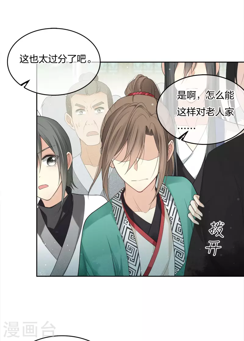 长相思漫画,第15话 轩与阿念2图