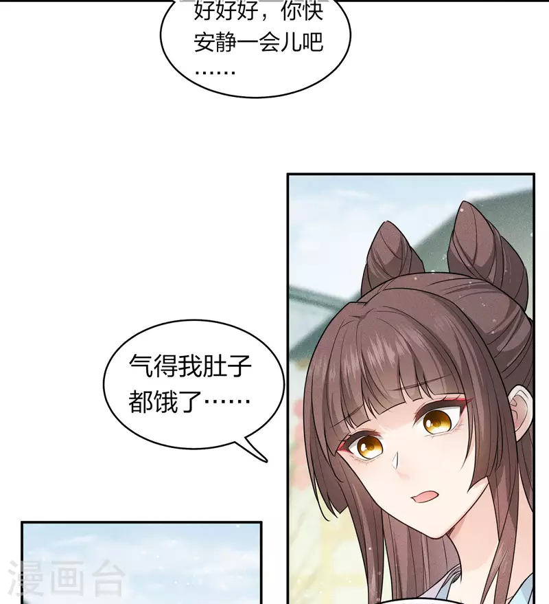 长相思漫画,第91话 朵颐2图