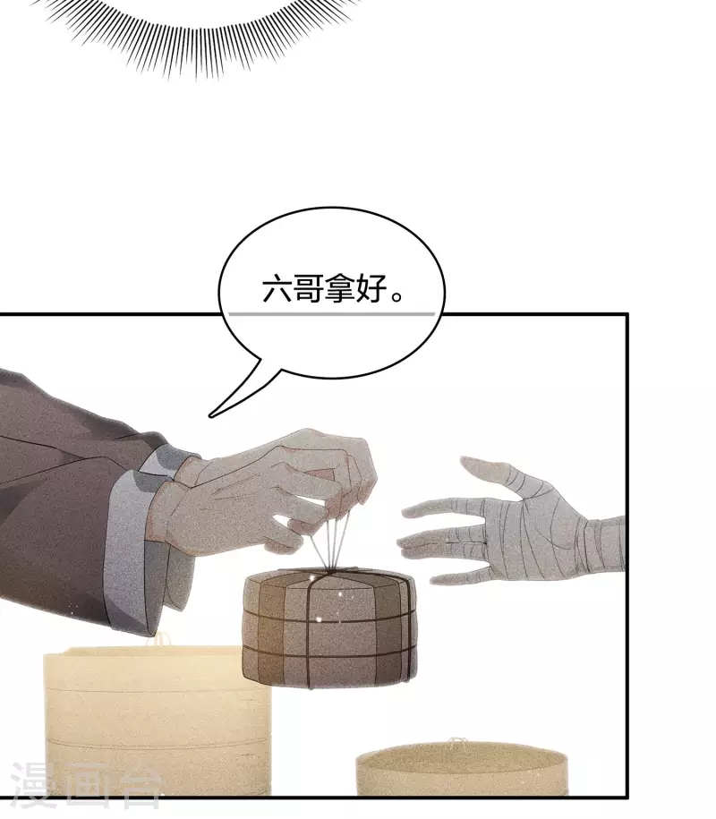 长相思漫画,第50话 对弈1图