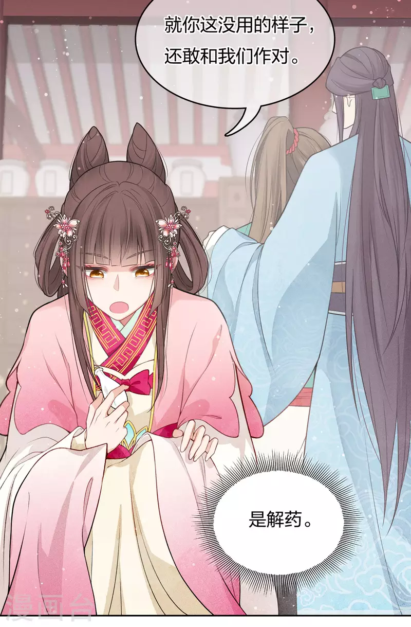长相思漫画,第16话 可笑的慾望2图