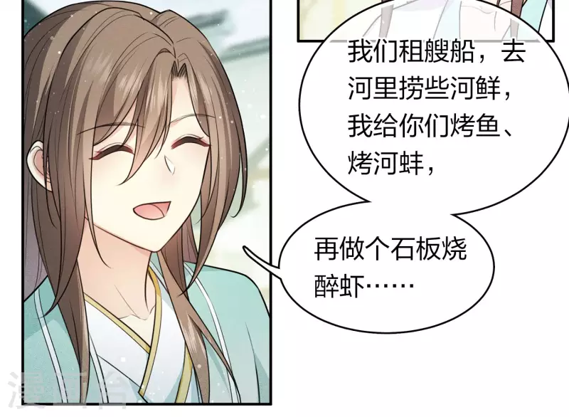 长相思漫画,第91话 朵颐1图