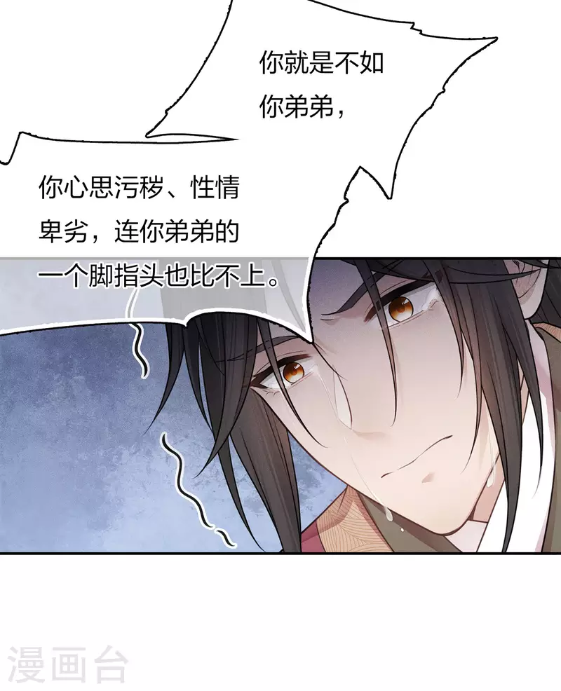长相思漫画,第68话 兄长2图