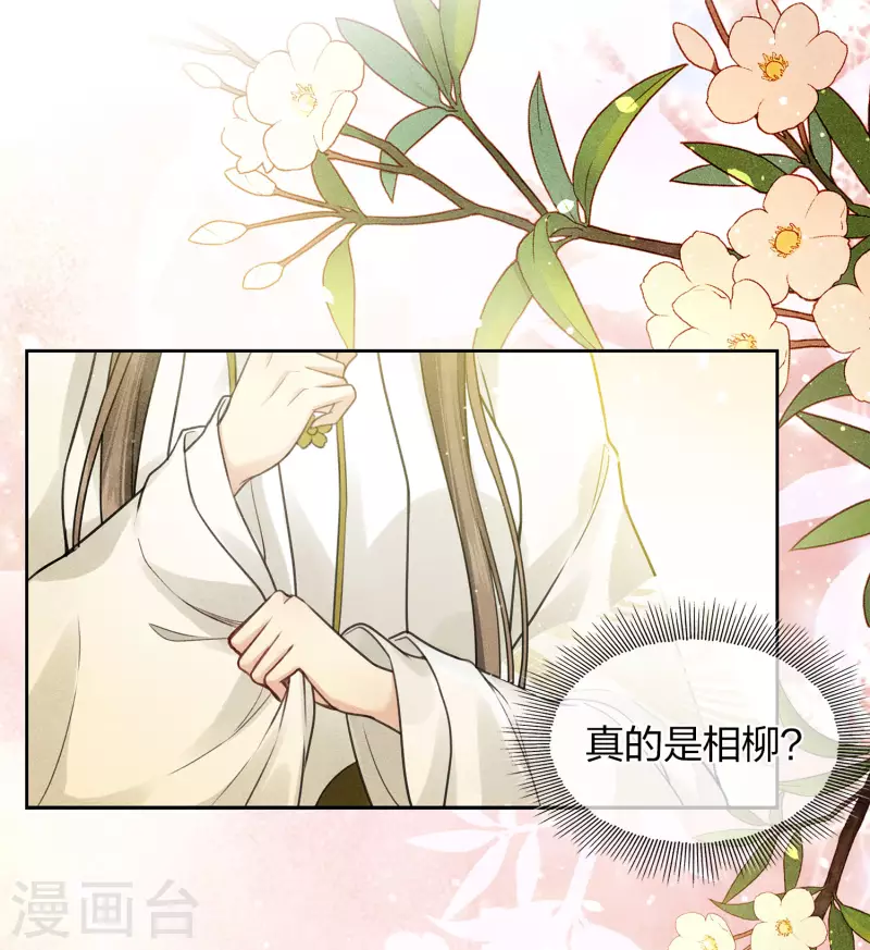 长相思漫画,第162话 疑惑2图