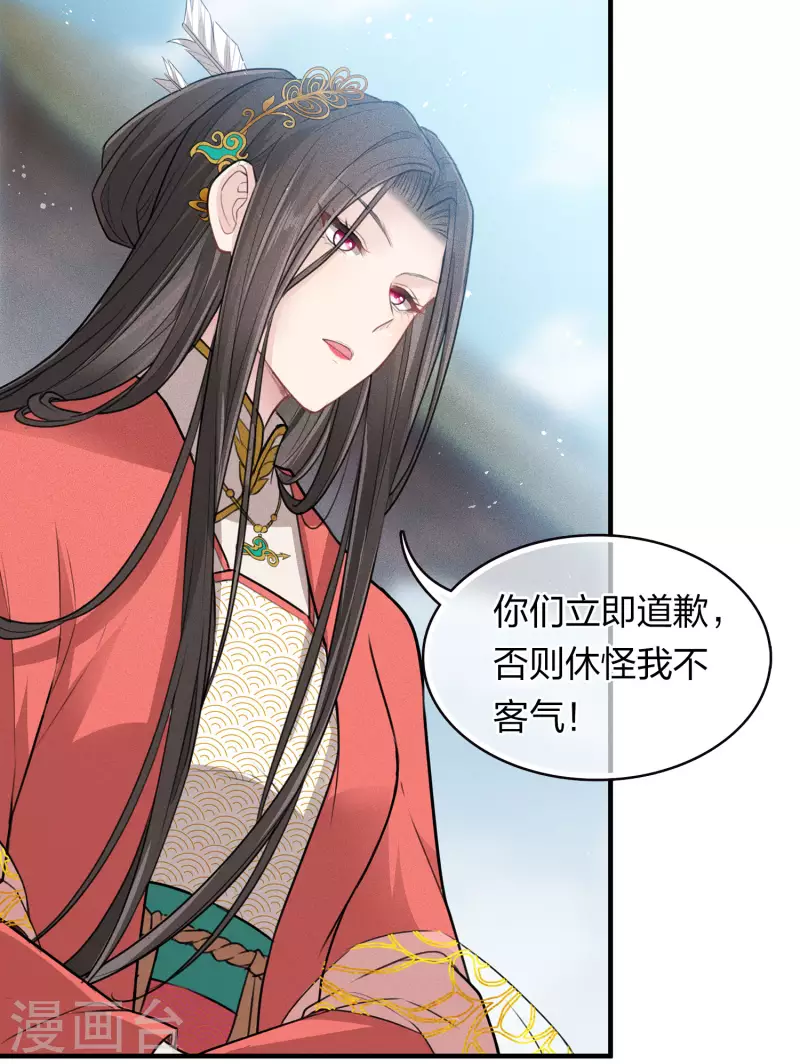 长相思漫画,第93话 遭遇2图