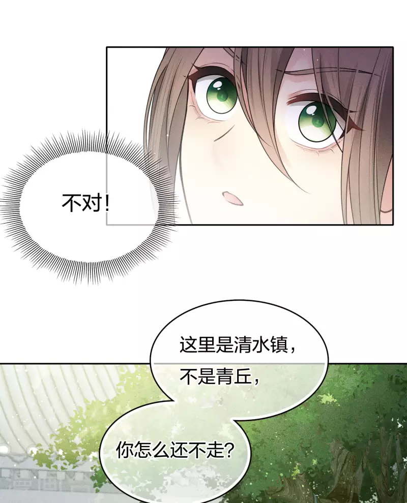 长相思漫画,第61话 变故1图