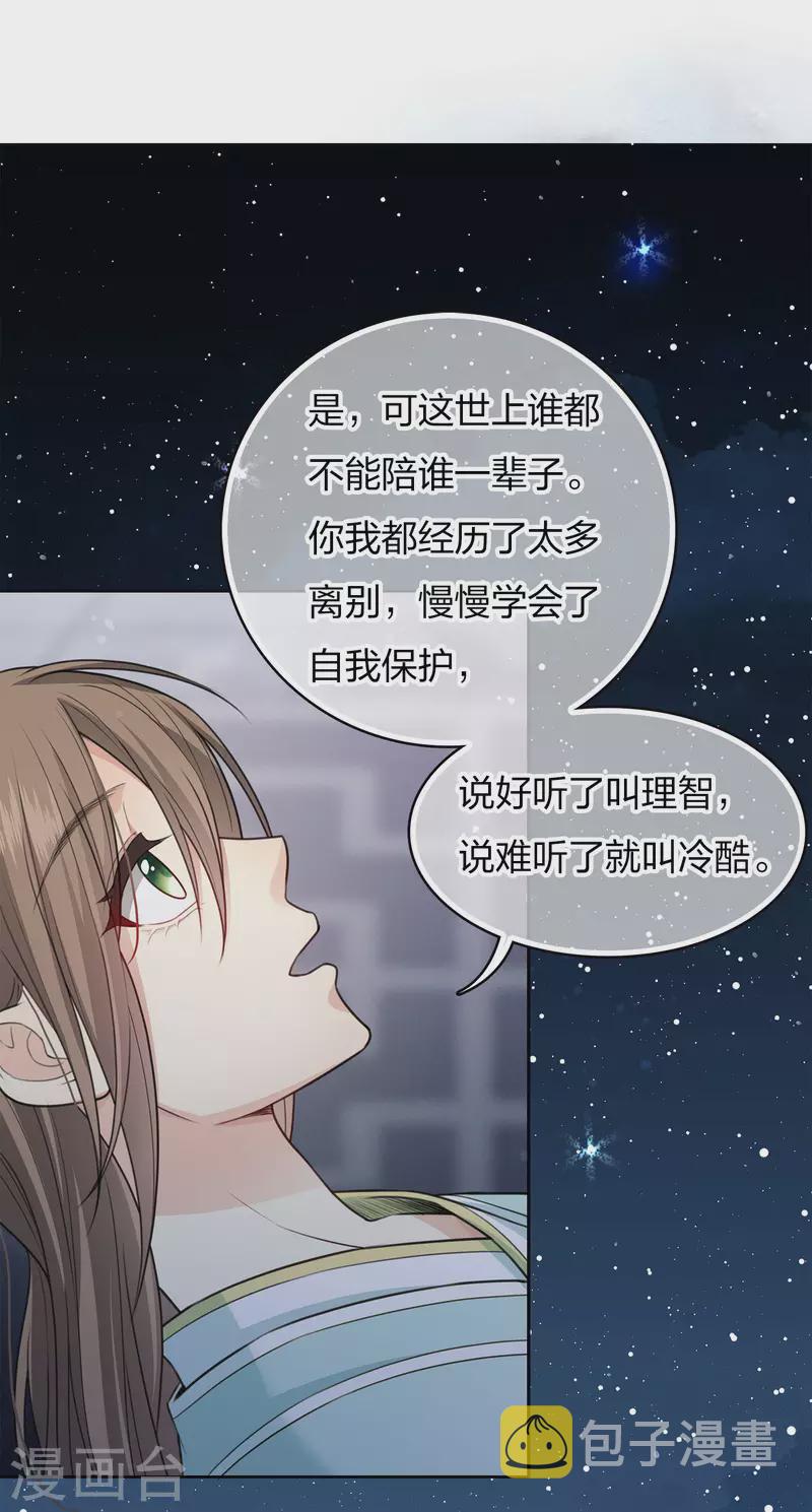 长相思漫画,第87话 坦承1图