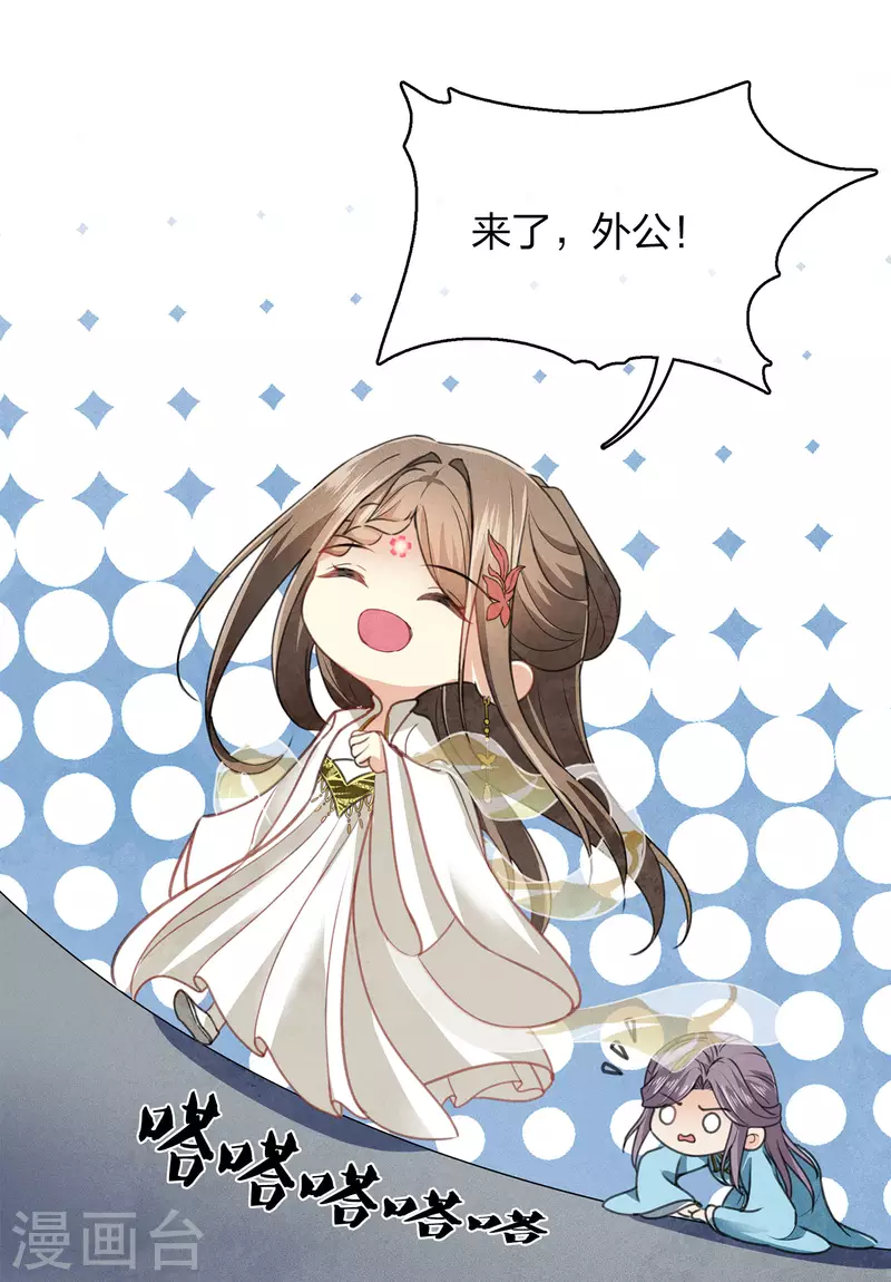 长相思第一季免费观看完整漫画,第156话 外公2图