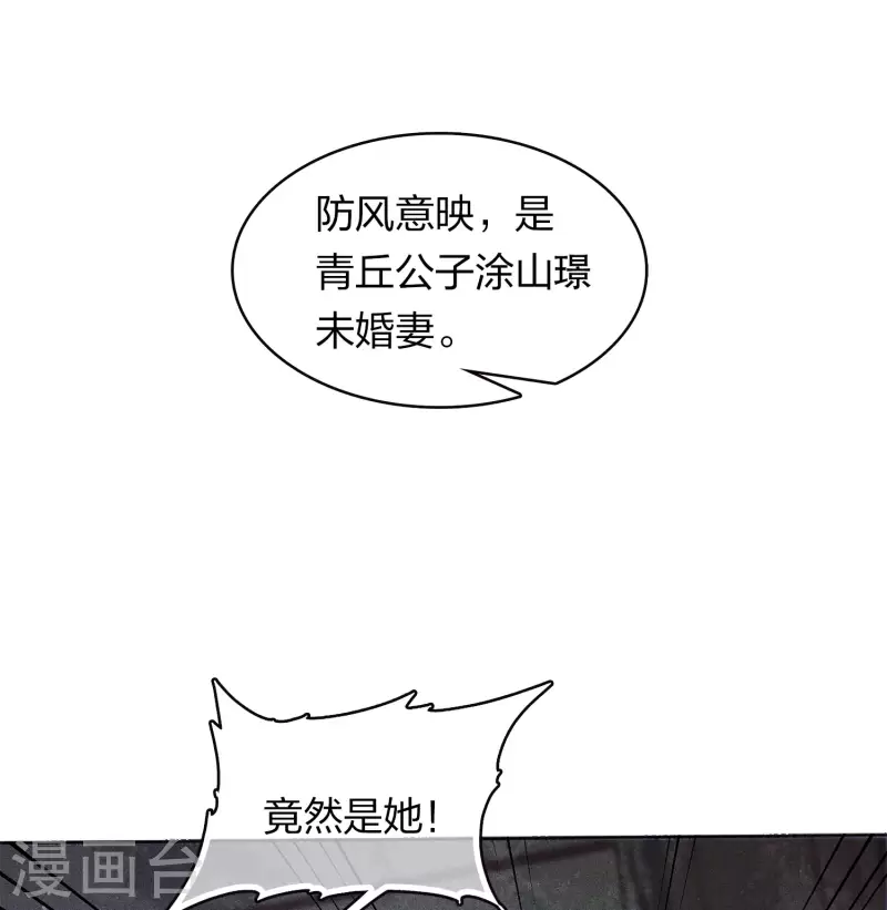 长相思漫画,第96话 不安1图