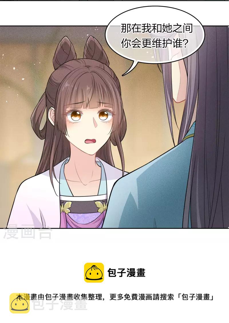 长相思第一季免费观看完整漫画,第117话 抵触1图