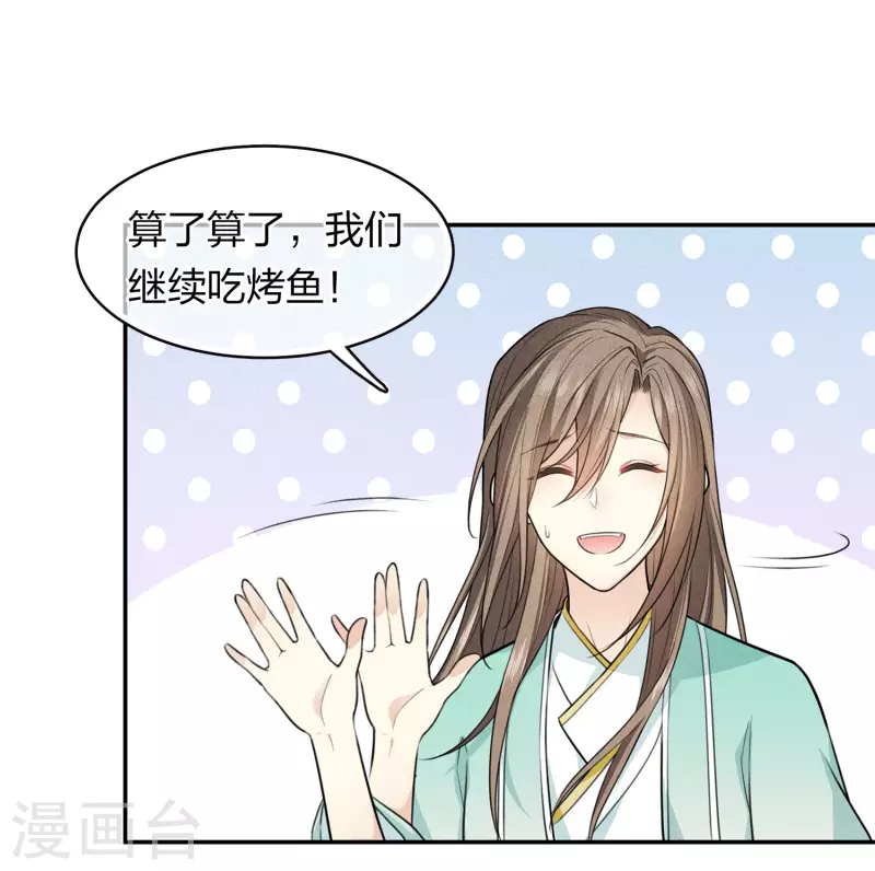 长相思剧情介绍漫画,第92话 和鸣2图