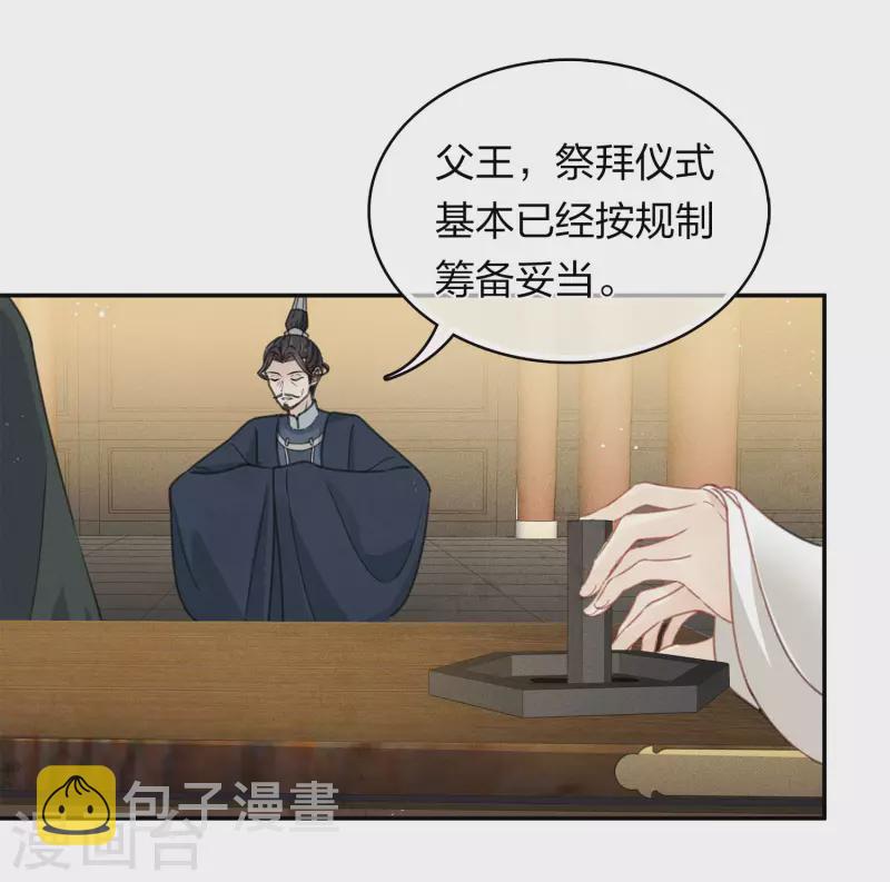 长相思漫画,第160话 祭拜2图