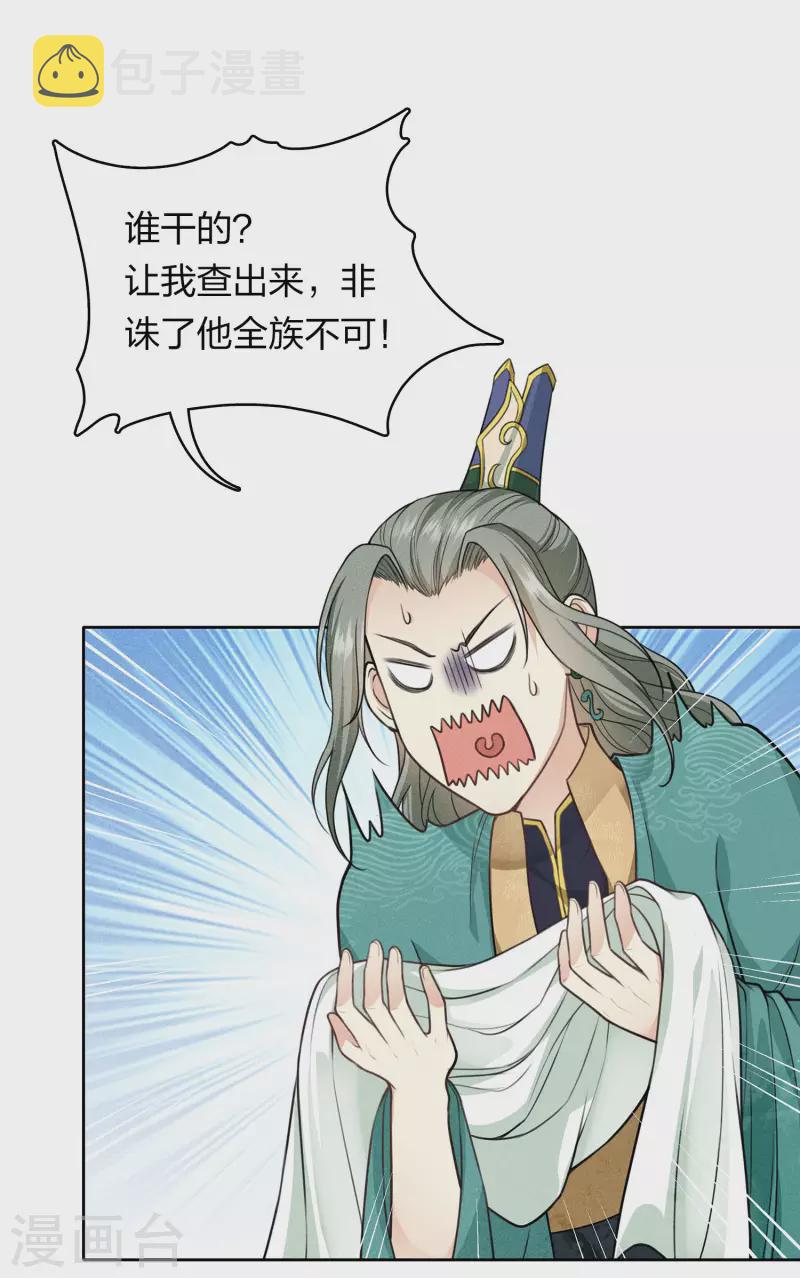 长相思漫画,第125话 对策1图